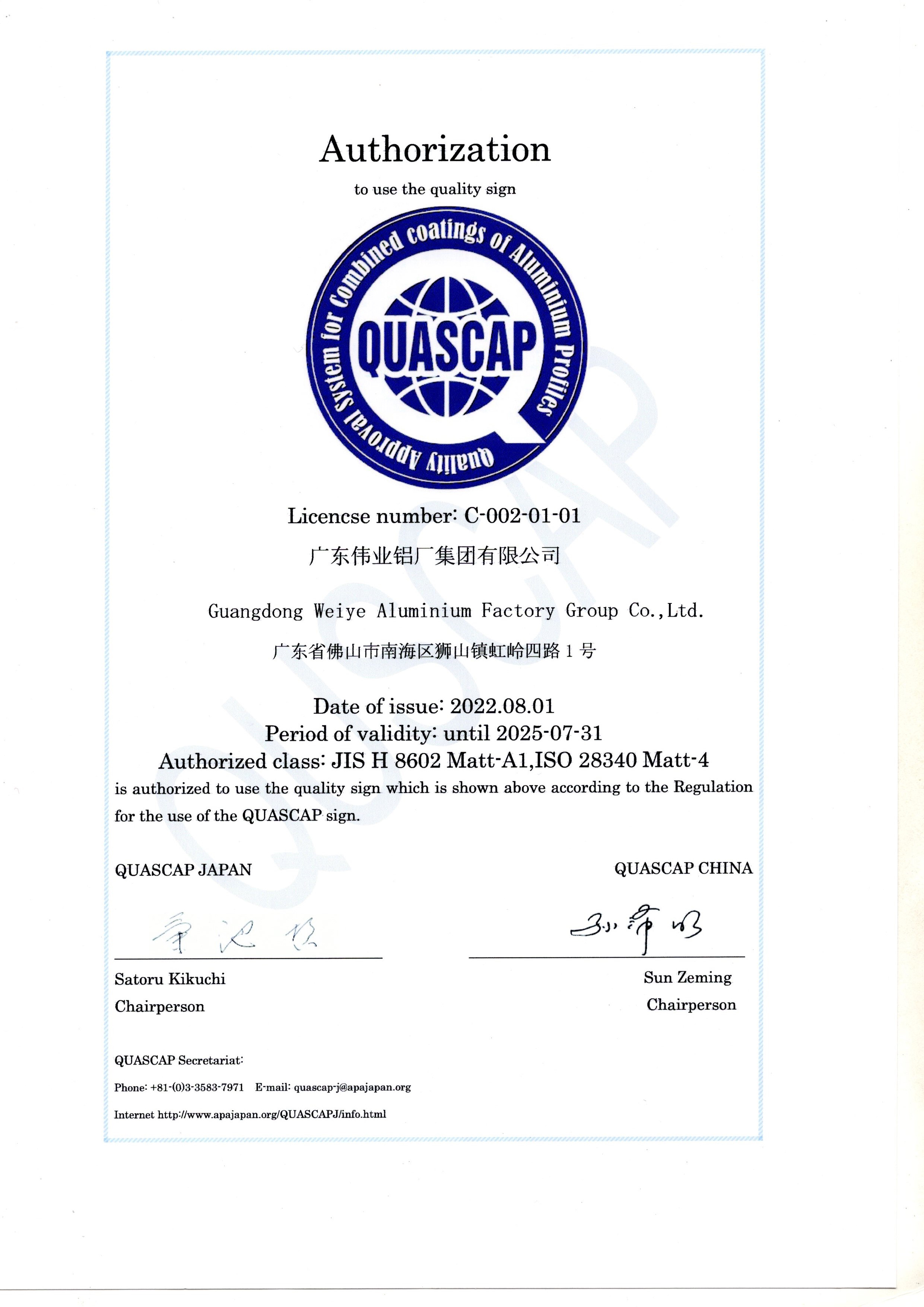 品质无惧考验 | 伟业铝材通过QUASCAP消光电泳A1级建材认证