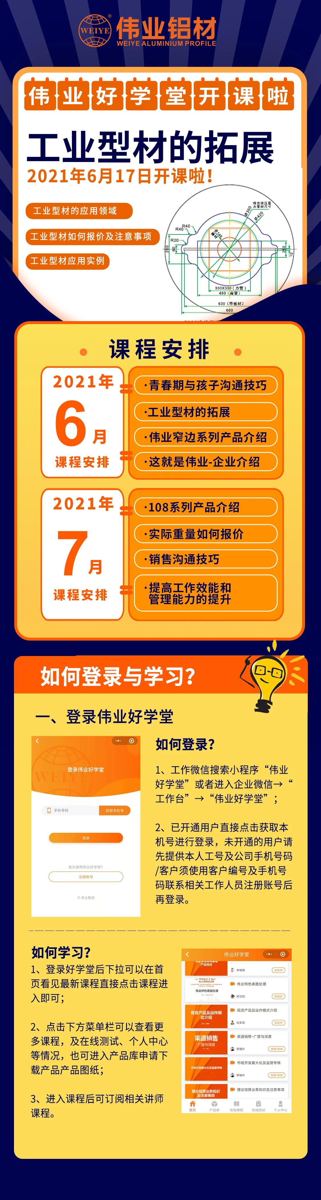 伟业好学堂六月课程！mark下啦↓↓↓