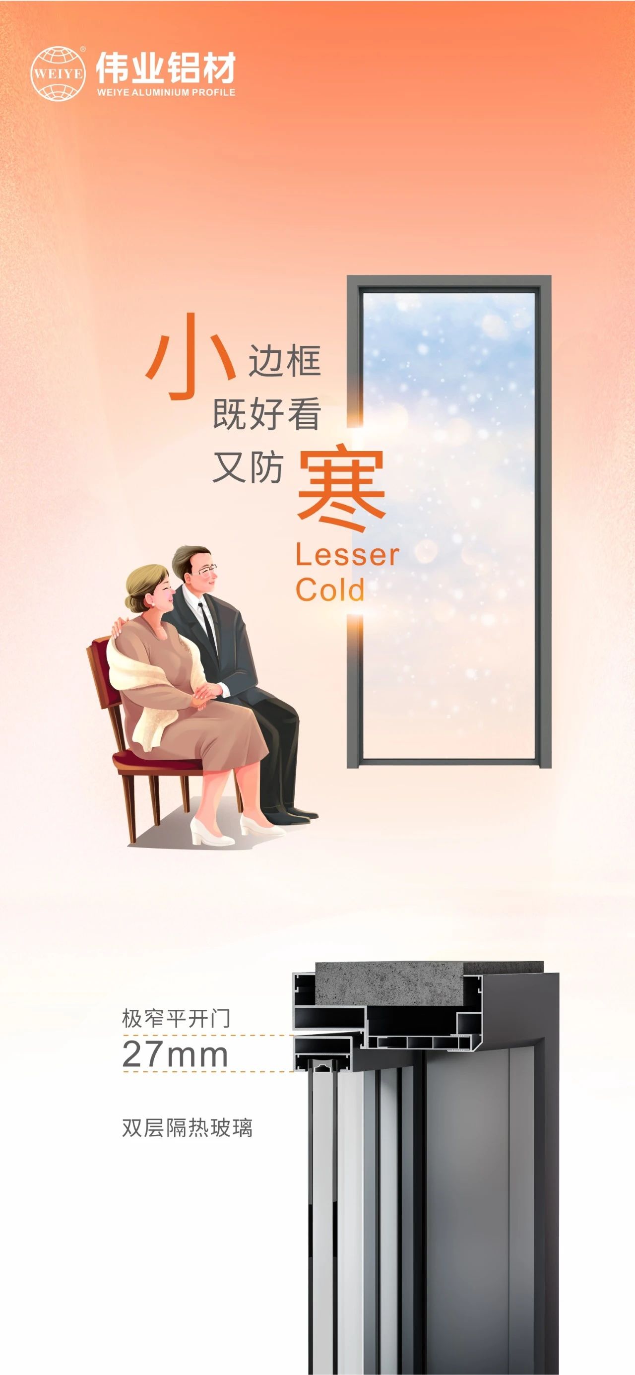 小寒｜围炉煮茶寒气渐散，小边框既好看又防寒 有伟业相伴暖于心，更胜于景