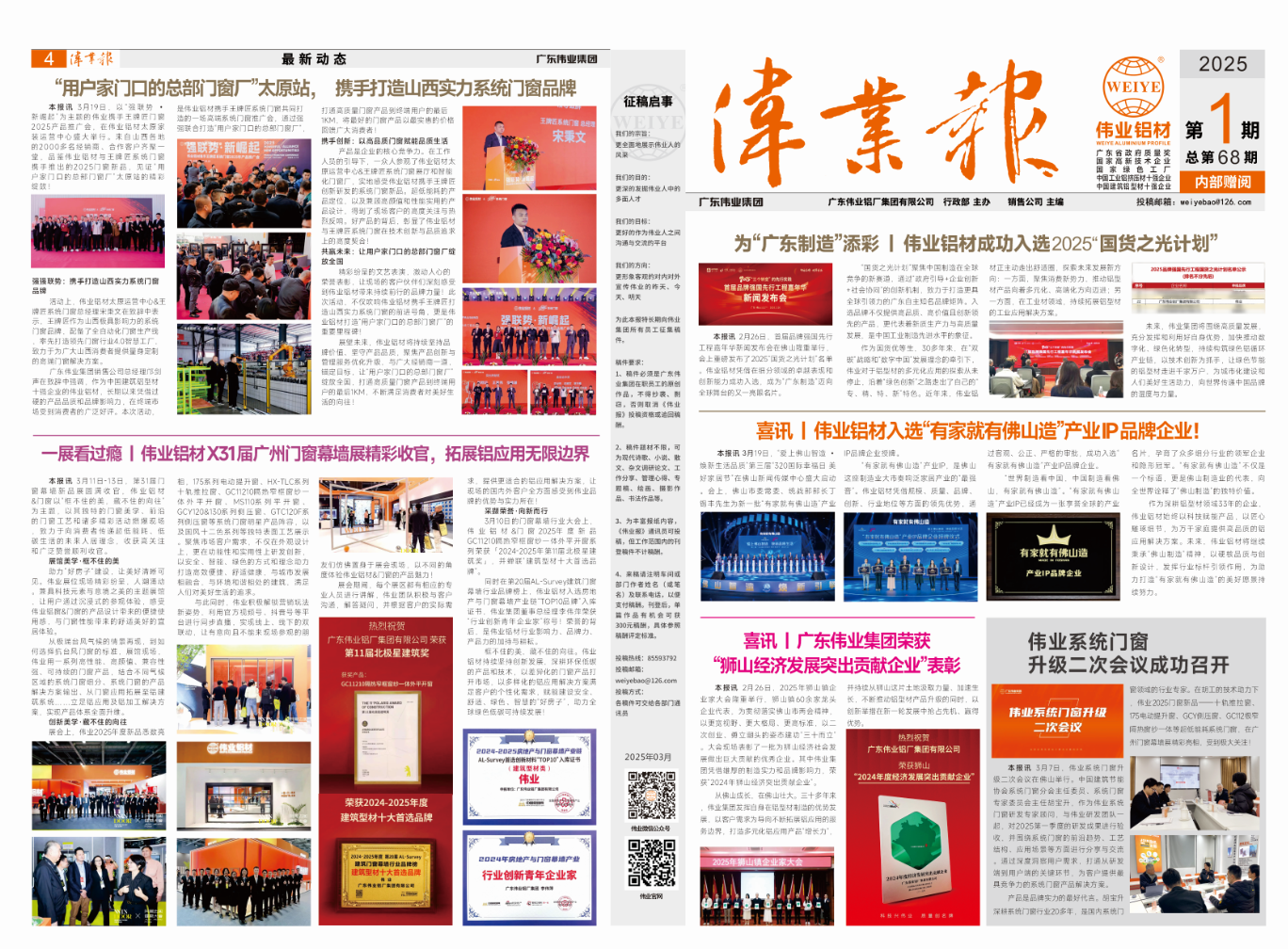 伟业报2025第1期