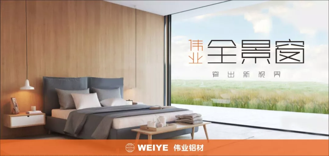 伟业窄边全景窗｜不只是缩小型材那么简单