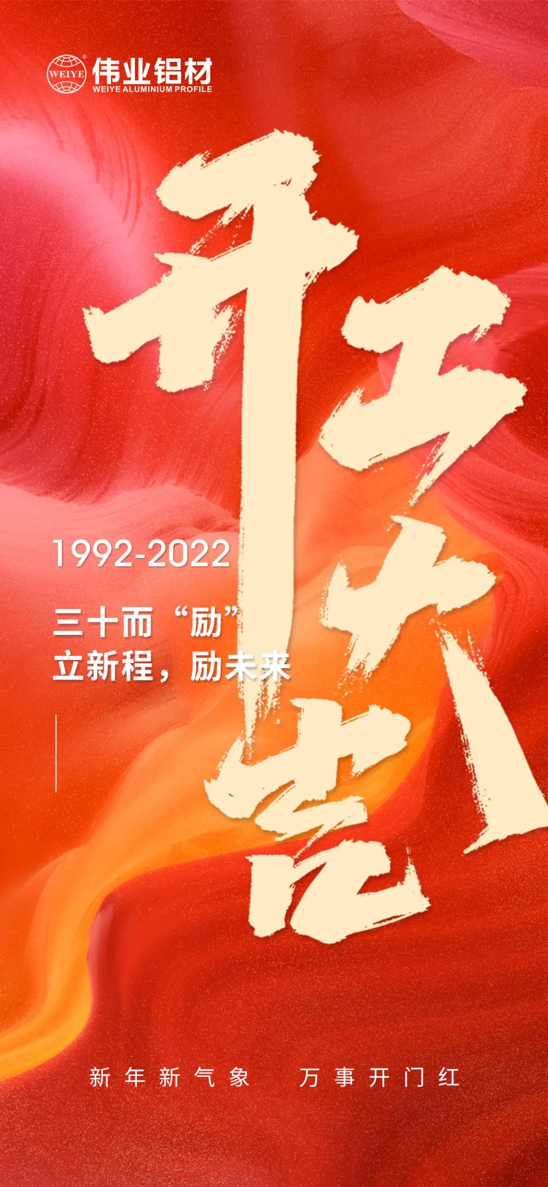 年初八 | 开工大吉 新年新气象  万事开门红 祝大家鹏程万里  步步高升