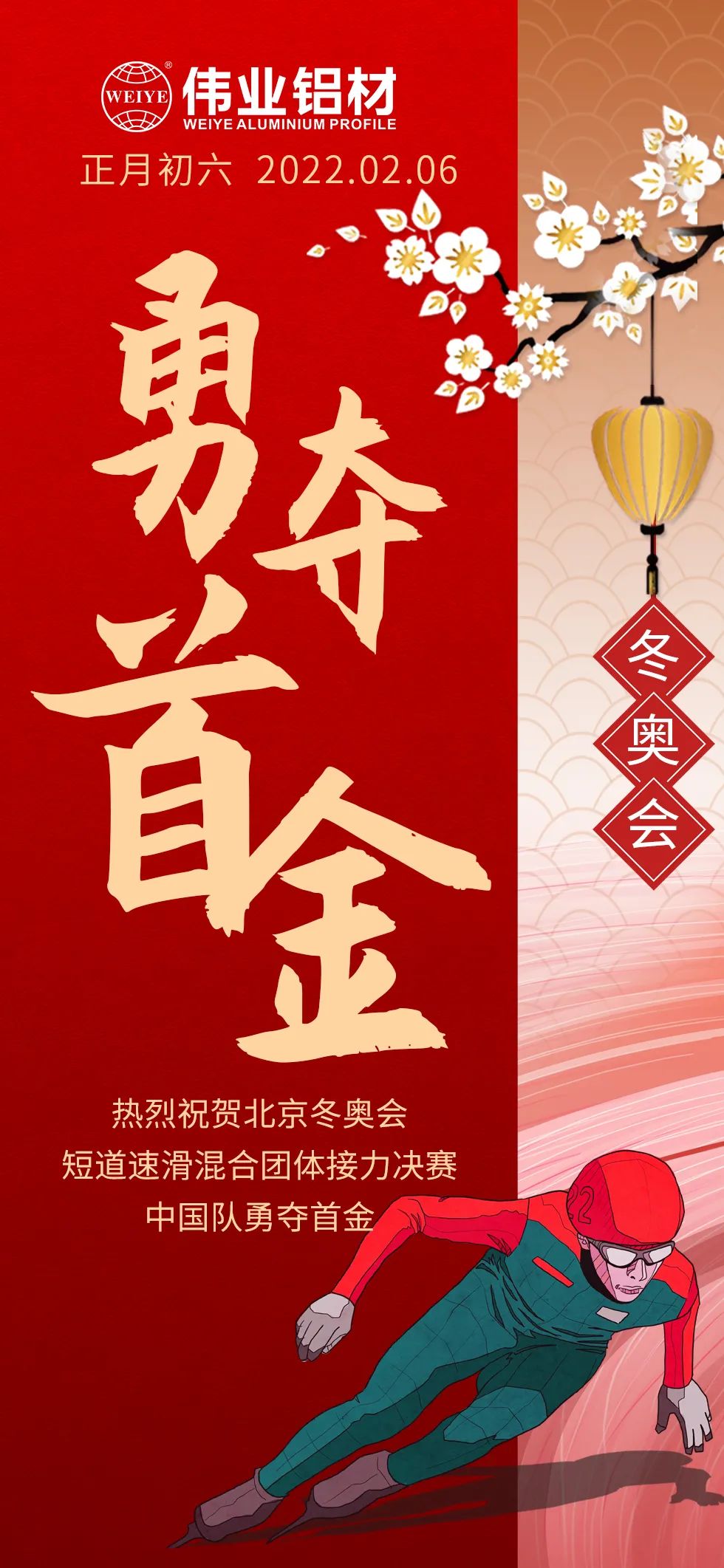 年初六｜祝贺中国队，拿下首金！
