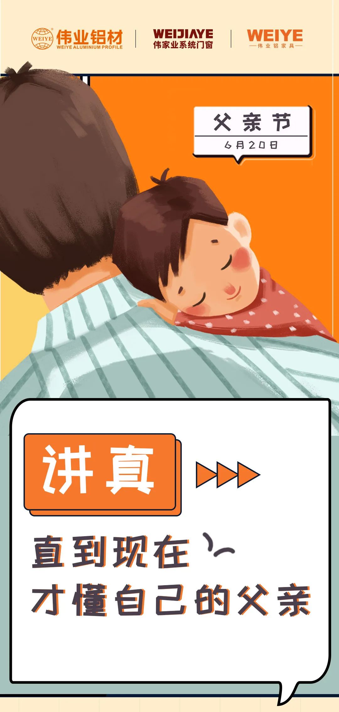 父亲节 | 以前我总是不明白，现在才知道...