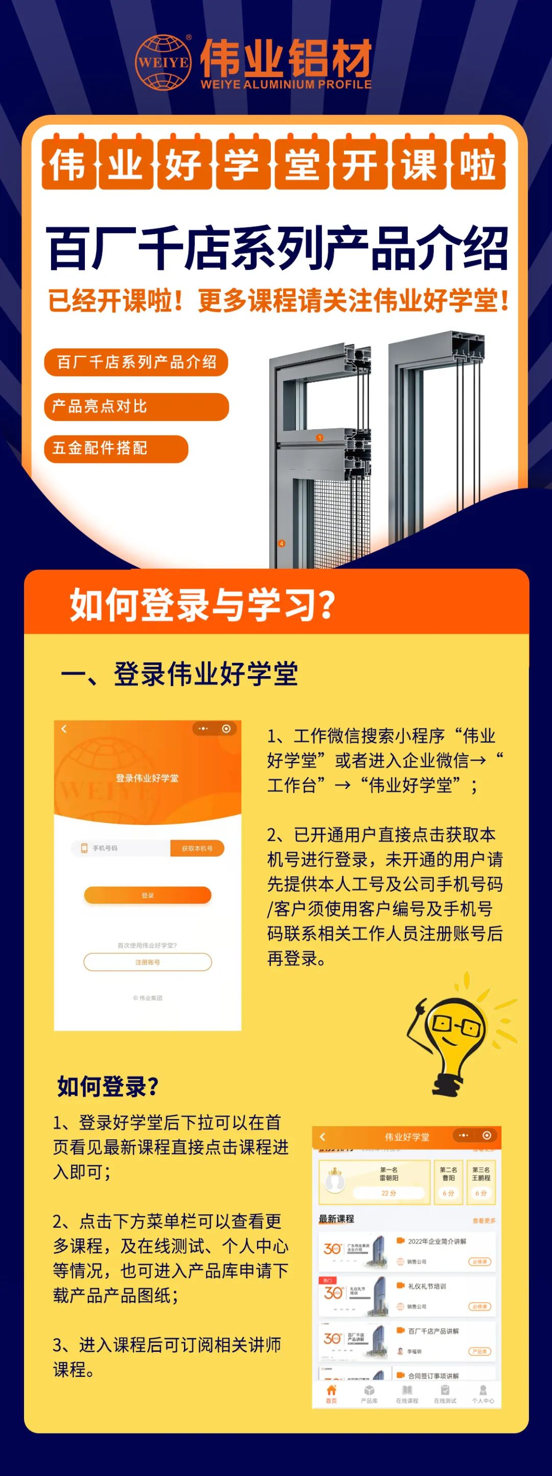 开课啦！百厂千店系列产品介绍已上线伟业好学堂，快get最新课程