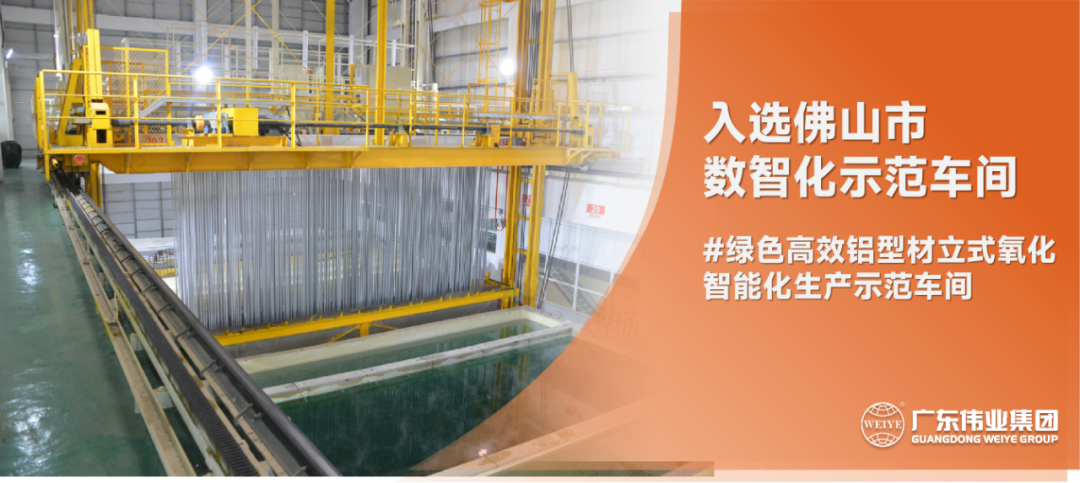 数智升级进行时 | 伟业集团入选2022年佛山市数智化示范车间