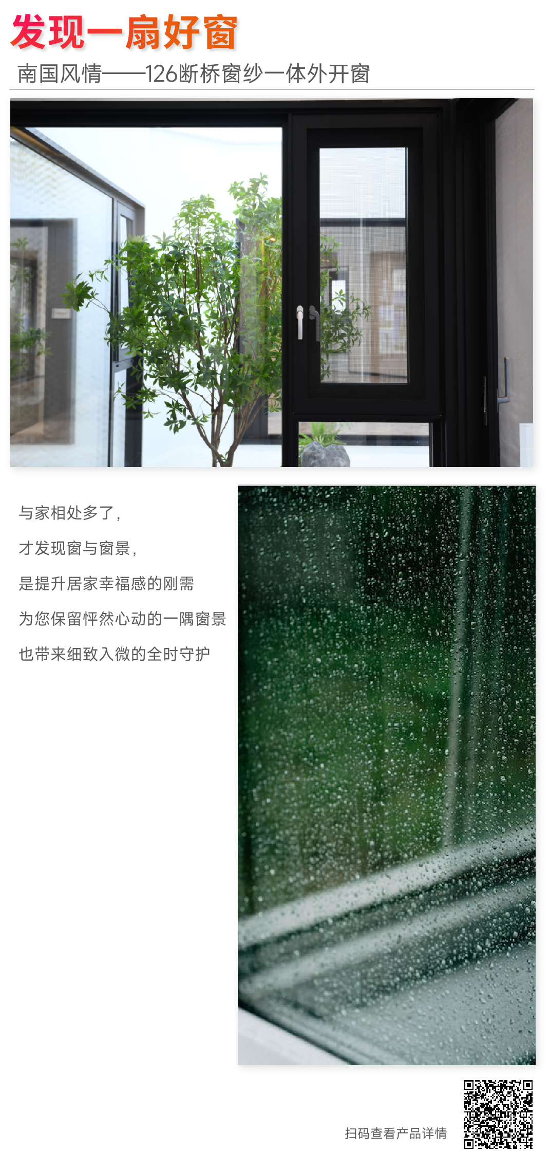 发现一扇好窗 | 在安静中，感受窗纱一体带来的幸福感