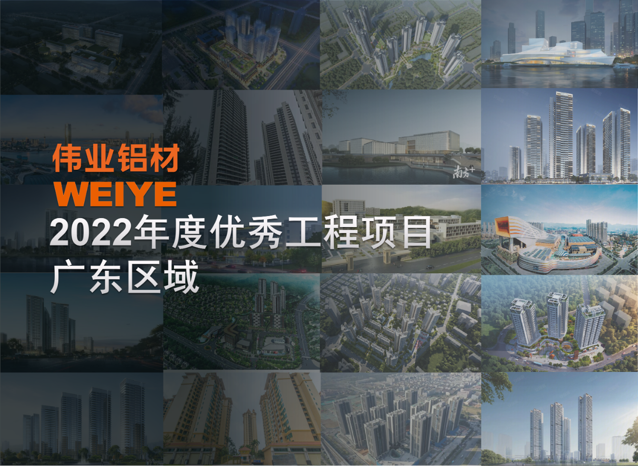 「伟业·上新了」广东一门一窗一幕墙，怎能不爱