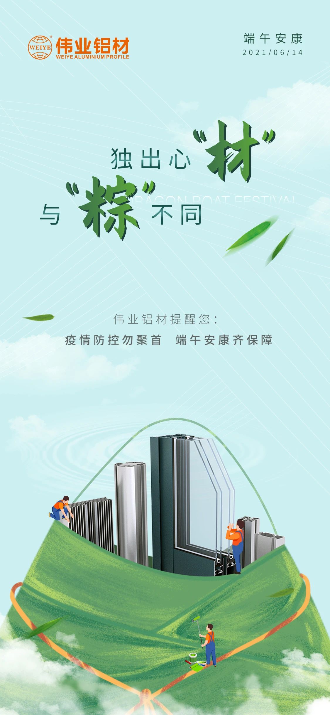 #端午安康   独出心“材”，与众不同