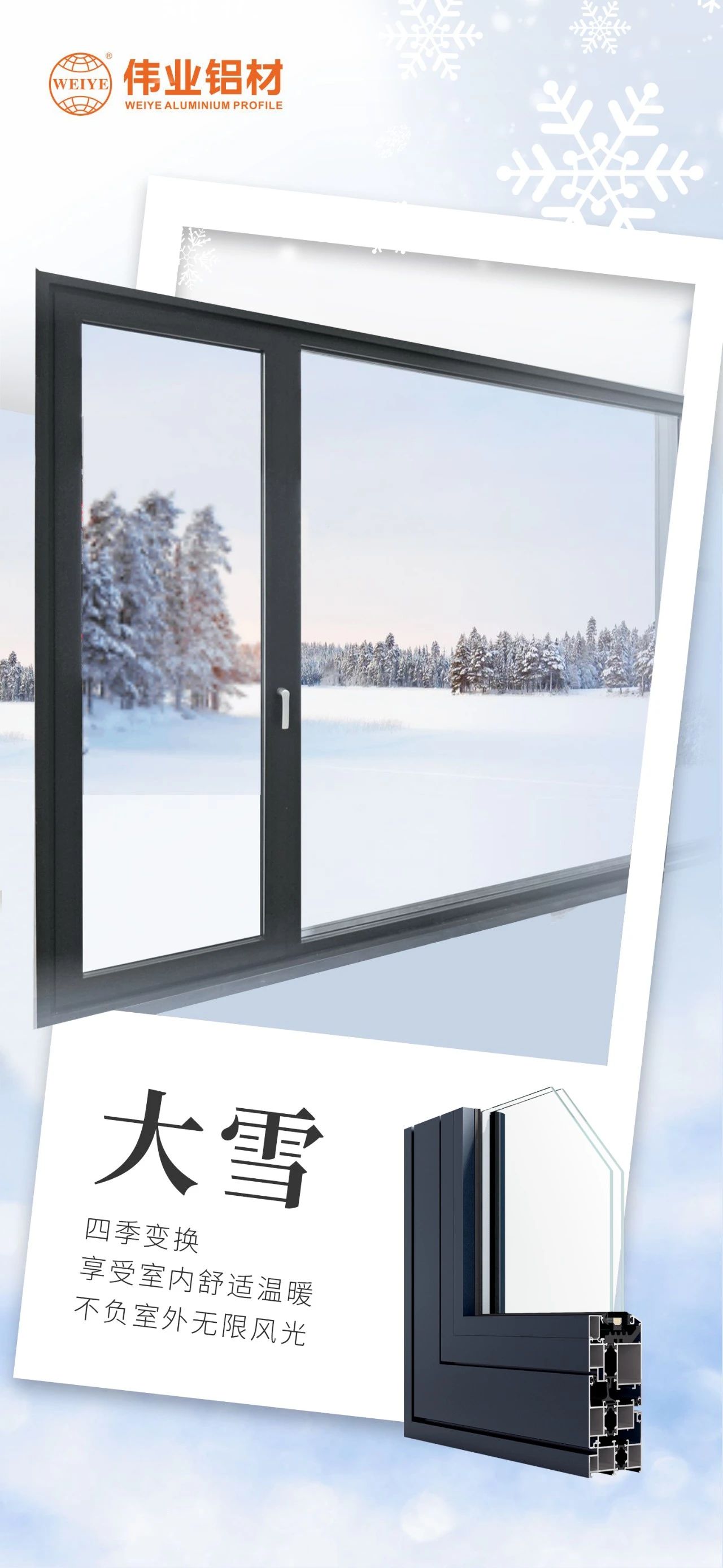 大雪｜四季变换，享受室内舒适温暖  不负室外无限风光