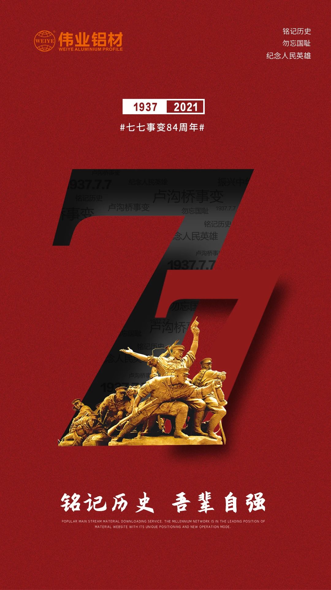 以史为鉴，面向未来 | 铭记84年前的今天，珍爱和平