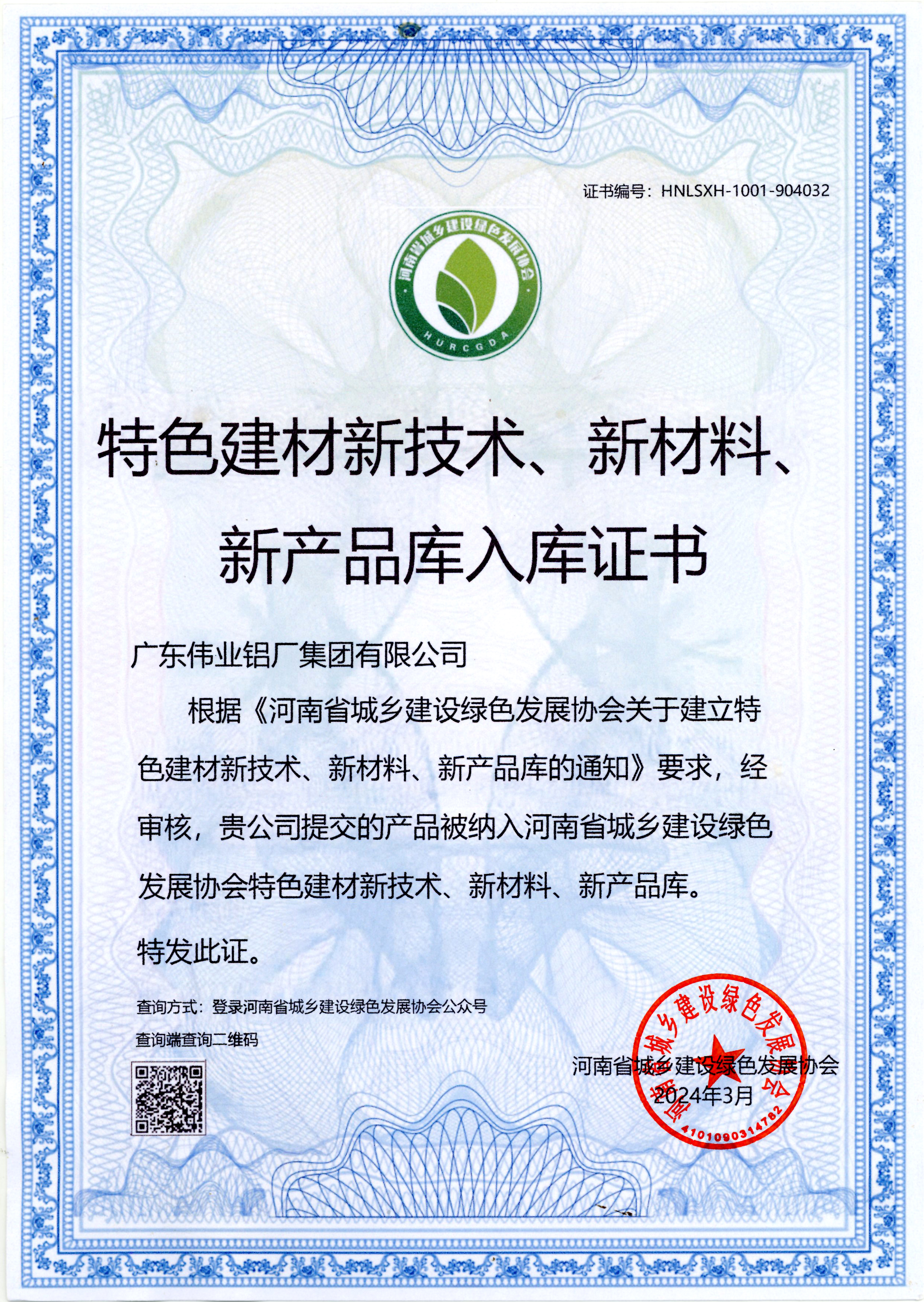 文档 图片 21/10000  实时翻译 Jinxuan Award - Technology R&D Innovation Product  划译 New technologies and materials for characteristic building materials New Product Warehouse Entry Certificate