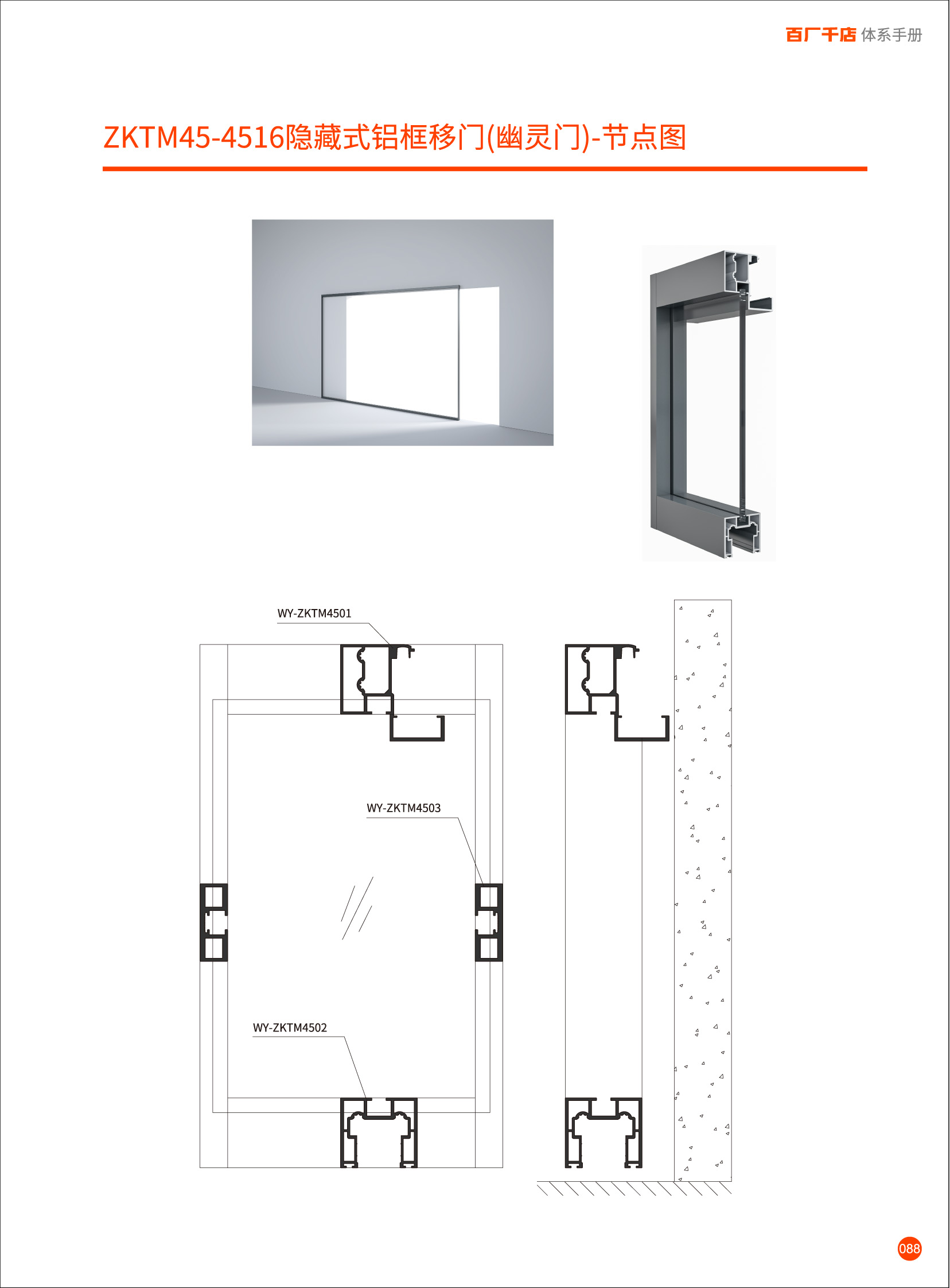 Zktm45-4516 Concealed aluminum frame sliding door (Ghost door)