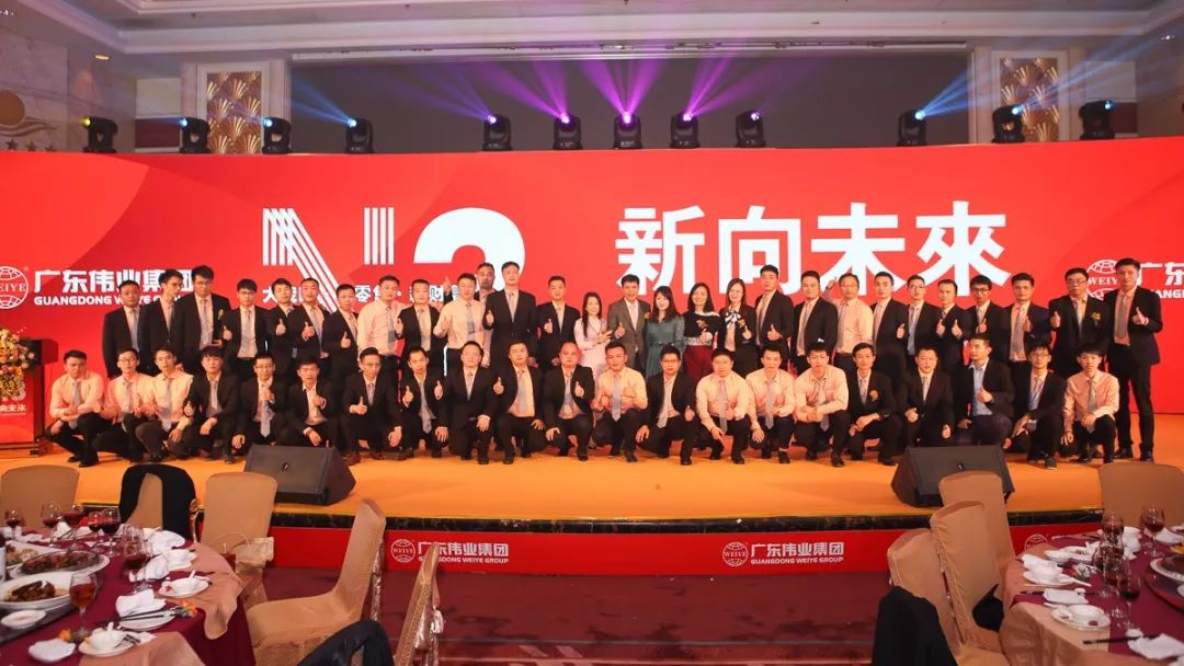 2018年第26届广东伟业集团战略合作伙伴联谊会隆重举行